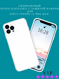 Чехол на iPhone 12 Pro Max силиконовый матовый бампер