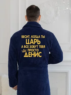 Халат с именем