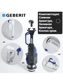 (TYP 240 и TYP 360) Сливная и заливная арматура