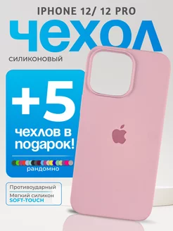 Чехол на iPhone 12 светло-розовый