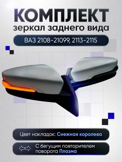 Зеркала ваз 2108-2109 2113-2115 Наружная регулировка