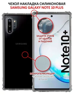 Чехол на Samsung Galaxy Note 10 Plus 10 Pro силиконовый