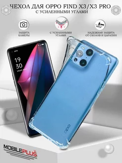 Чехол на OPPO Find X3 Find X3 Pro прозрачный силиконовый