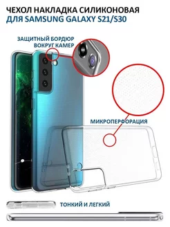 Чехол для Samsung S21 S30 2021