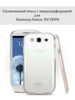 Чехол на Samsung Galaxy S3 i9300 SIII прозрачный силиконовый