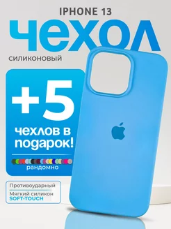 Чехол на iPhone 13 ярко-голубой