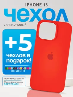 Чехол на iPhone 13 красный