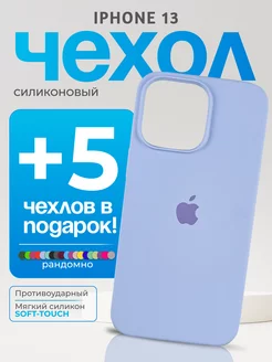 Чехол на iPhone 13 голубой