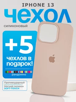 Чехол на iPhone 13 светло-розовый