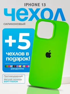 Чехол на iPhone 13 зеленый неон