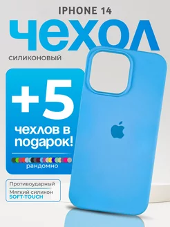 Чехол на iPhone 14 ярко-голубой