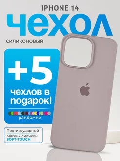 Чехол на iPhone 14 пудоровый