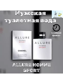 Туалетная вода Allure Homme Sport Chanel 100 мл