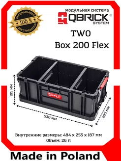 Ящик для инструментов TWO Box 200 Flex