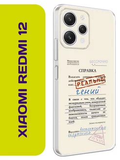 Чехол на Redmi 12 с принтом