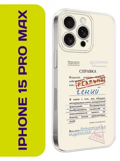 Чехол на iPhone 15 Pro Max с принтом