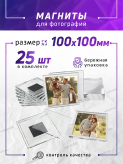 Заготовка акрилового магнита 100x100 мм, 25 шт, квадрат