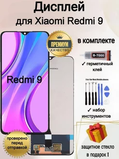 Дисплей с тачскрином для смартфона Xiaomi Redmi 9