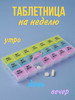 Таблетница на неделю бренд DIER HOME продавец Продавец № 310021
