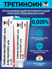 Третиноин Гель от морщин для ухода за кожей 0.025% бренд Tretinoin Menarini продавец Продавец № 331904