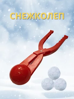 Снежколеп детский для зимних игр