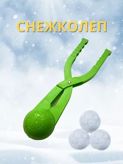 Снежколеп детский для зимних игр