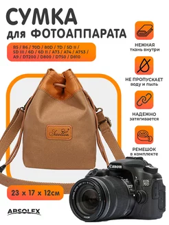 Сумка для зеркального фотоаппарата canon nikon