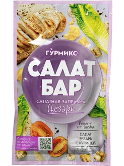 Салатная заправка Цезарь, 80 г