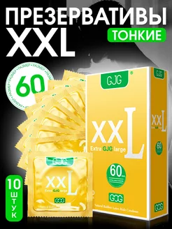 Презервативы XXL 60mm, 10 шт. тонкие, увеличенного размера