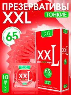 Презервативы XXL 65mm, 10 шт. тонкие, увеличенного размера