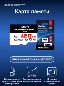 Карта памяти Industrial Card 128 GB