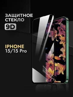 Защитное стекло iPhone 15 15 Pro