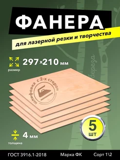 Заготовки,доски для творчества,поделок и лазера (А4)фанера