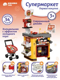 Игровой набор Супермаркет