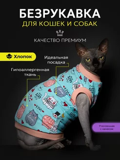 Одежда для кошек и собак мелких пород