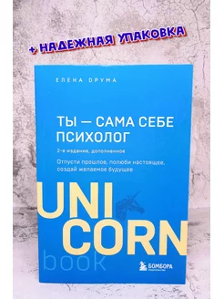 Ты - сама себе психолог. Отпусти прошлое, полюби настоящее