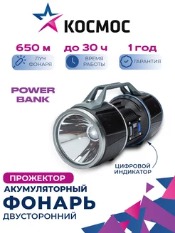 Аккумуляторный фонарь прожектор Powerbank