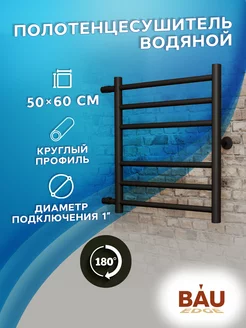 Полотенцесушитель водяной 50*60см черный матовый