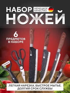 Набор кухонных ножей, 6 предметов