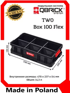 Ящик для инструментов TWO Box 100 Flex