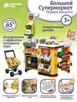 Игровой набор Супермаркет