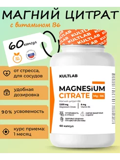 Магний цитрат Magnesium Citrate и витамин В6