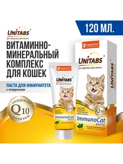 ImmunoCat для иммунитета кошек с Таурином, Q10 (паста 120мл)