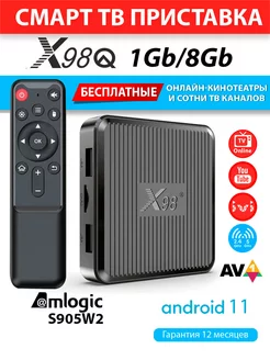 Смарт приставка X98Q 1 8Gb S905W2 Android 11 с настройкой