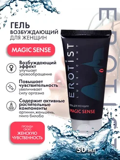 Возбуждающий гель для женщин Magic Sense - 50 мл