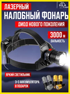 Фонарь налобный аккумуляторный лазер led 18650 PM10-TG