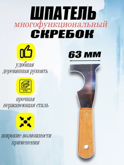 Шпатель-скребок многофункциональный 63 мм