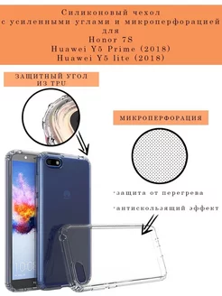 Чехол на Honor 7S 7A Huawei Y5 Prime 2018 Y5 Lite прозрачный