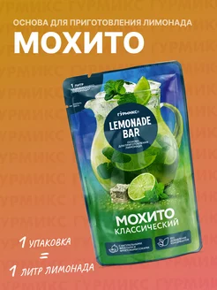 Основа для приготовления Лимонада Мохито, 150 г