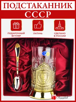 Подстаканник со стаканом "СССР"